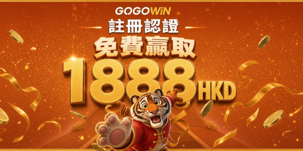 GOGOWIN 註冊
